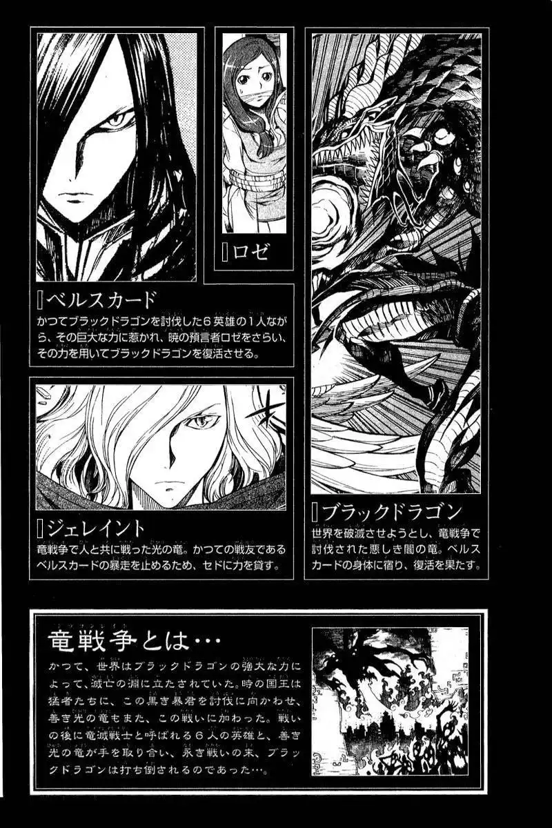 Dragon Nest: Shungeki no Sedo Chapter 0 4